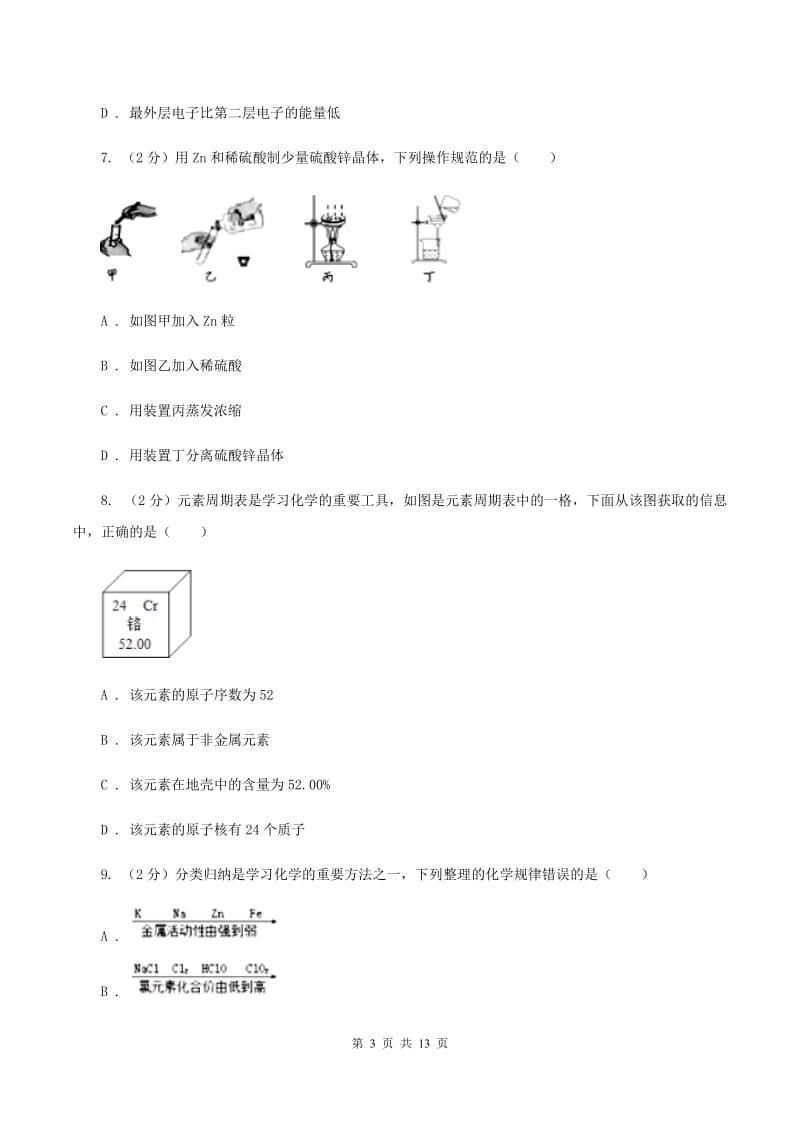 湘教版第三十二中学2019-2020学年九年级上学期化学期中考试试卷A卷_第3页