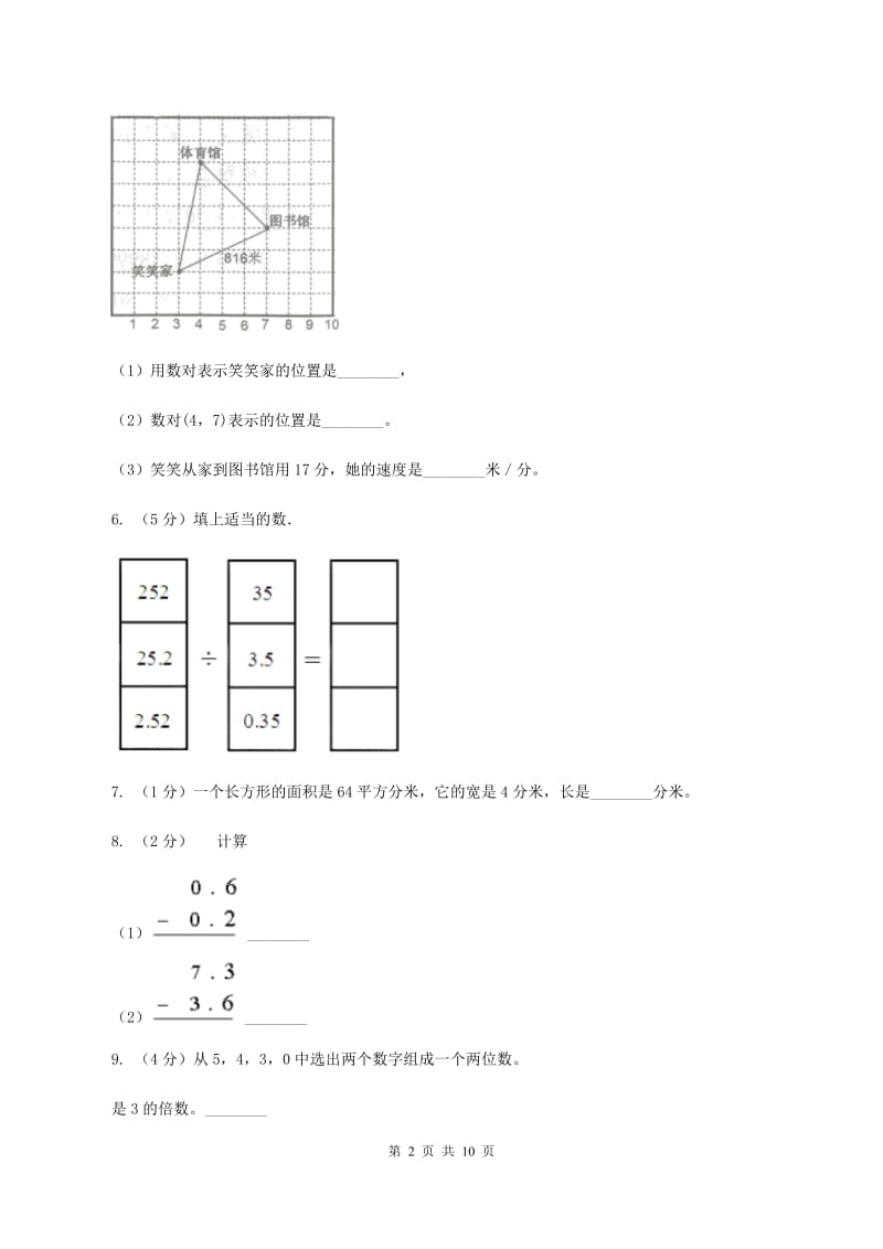 人教版20192020学年三年级下学期数学期末考试试卷A卷_第2页