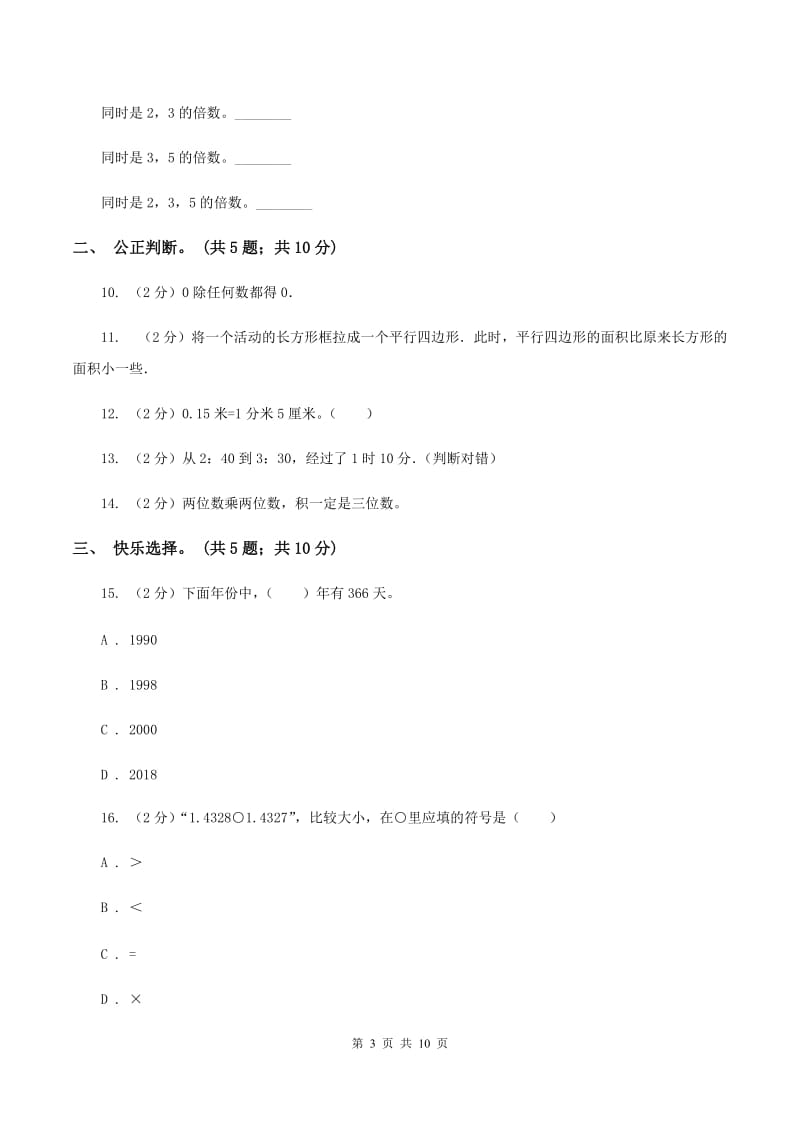 人教版20192020学年三年级下学期数学期末考试试卷A卷_第3页