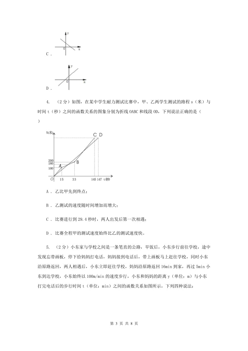 2019-2020学年数学浙教版八年级上册5.5一次函数的简单应用（2） 同步训练B卷_第3页