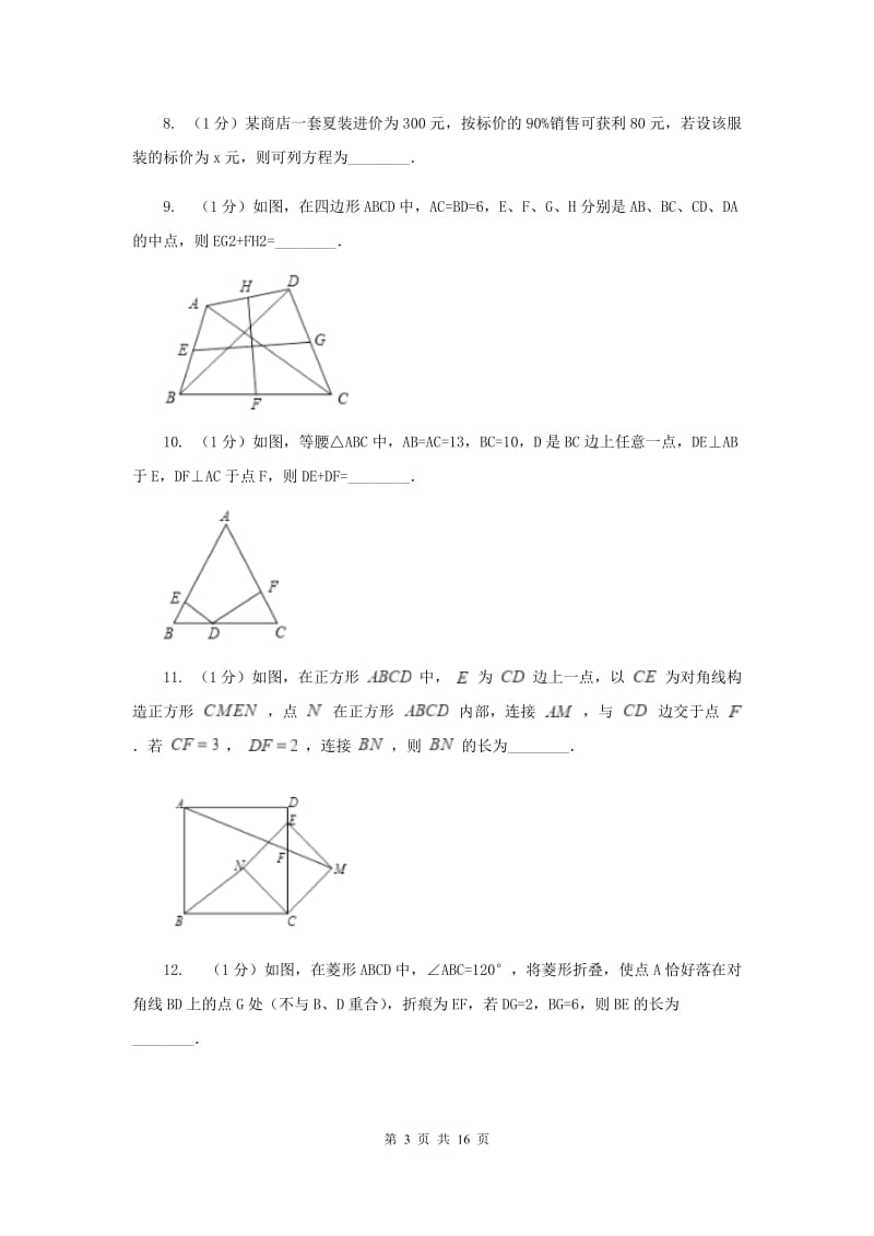 九年级数学保送生考试模拟试卷（一）I卷_第3页