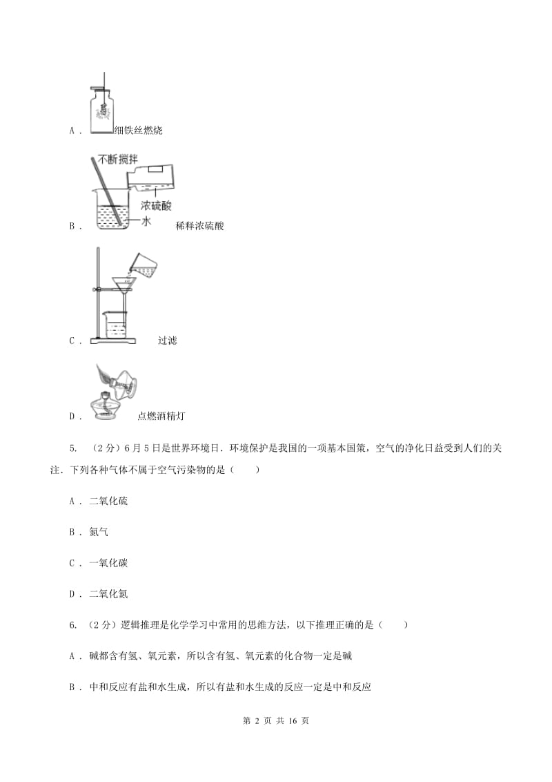 杭州市九年级上学期期中化学试卷（I）卷_第2页