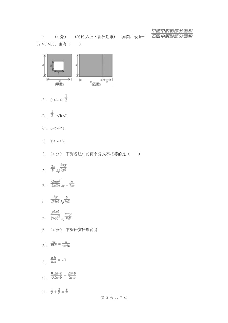 初中数学苏科版八年级下册10.1-10.2 分式及其基本性质 同步练习I卷_第2页