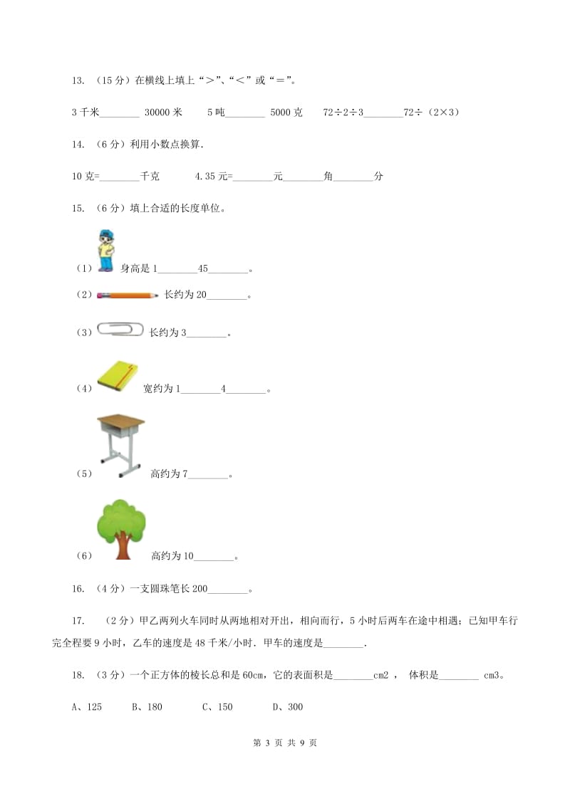 上海教育版备战2020年小升初数学专题一：数与代数-单位换算和常见的数量关系式D卷_第3页