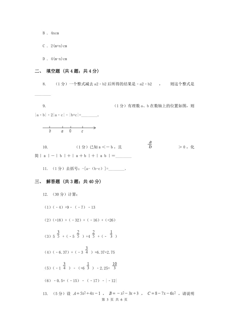 湘教版七年级数学上册 2.5.2整式的加法和减法-去括号 同步练习G卷_第3页