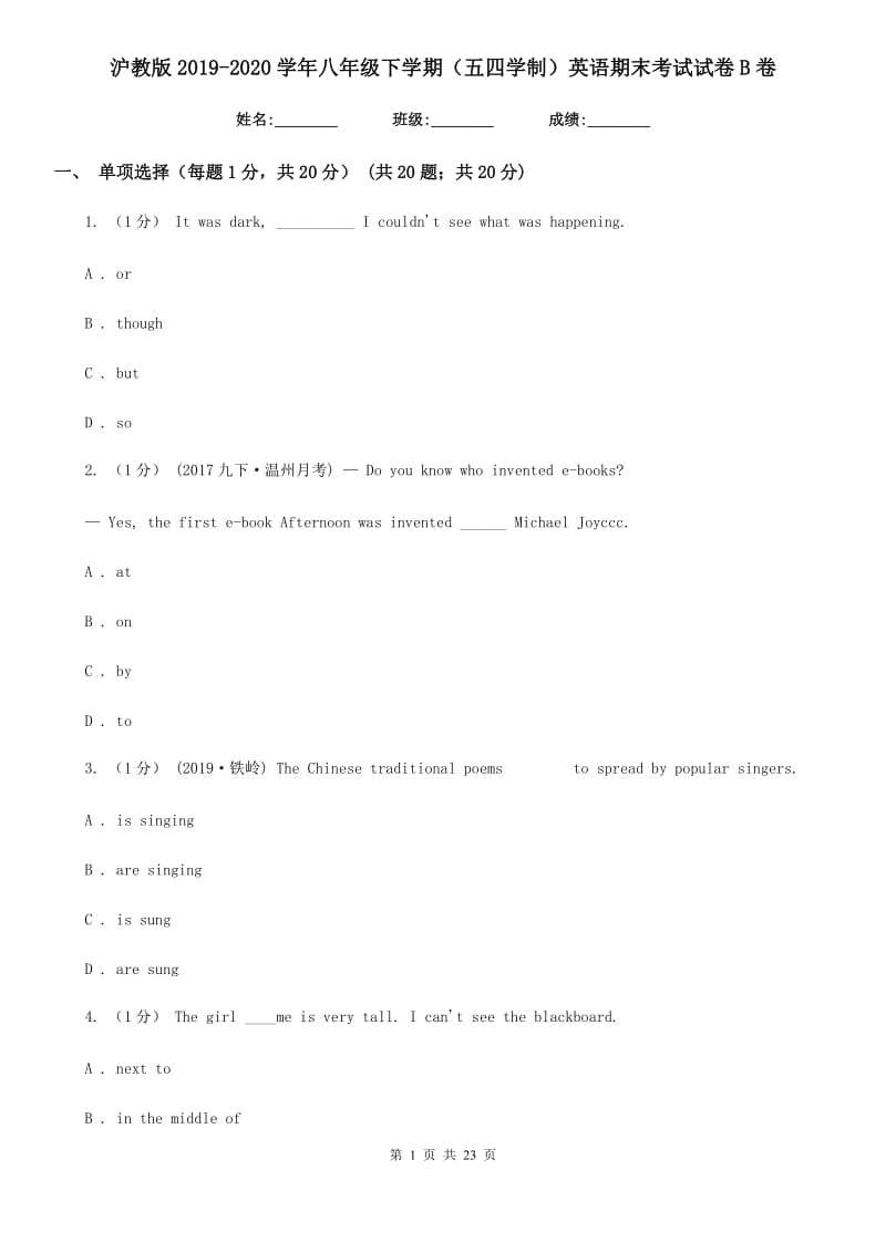 沪教版2019-2020学年八年级下学期（五四学制）英语期末考试试卷B卷_第1页