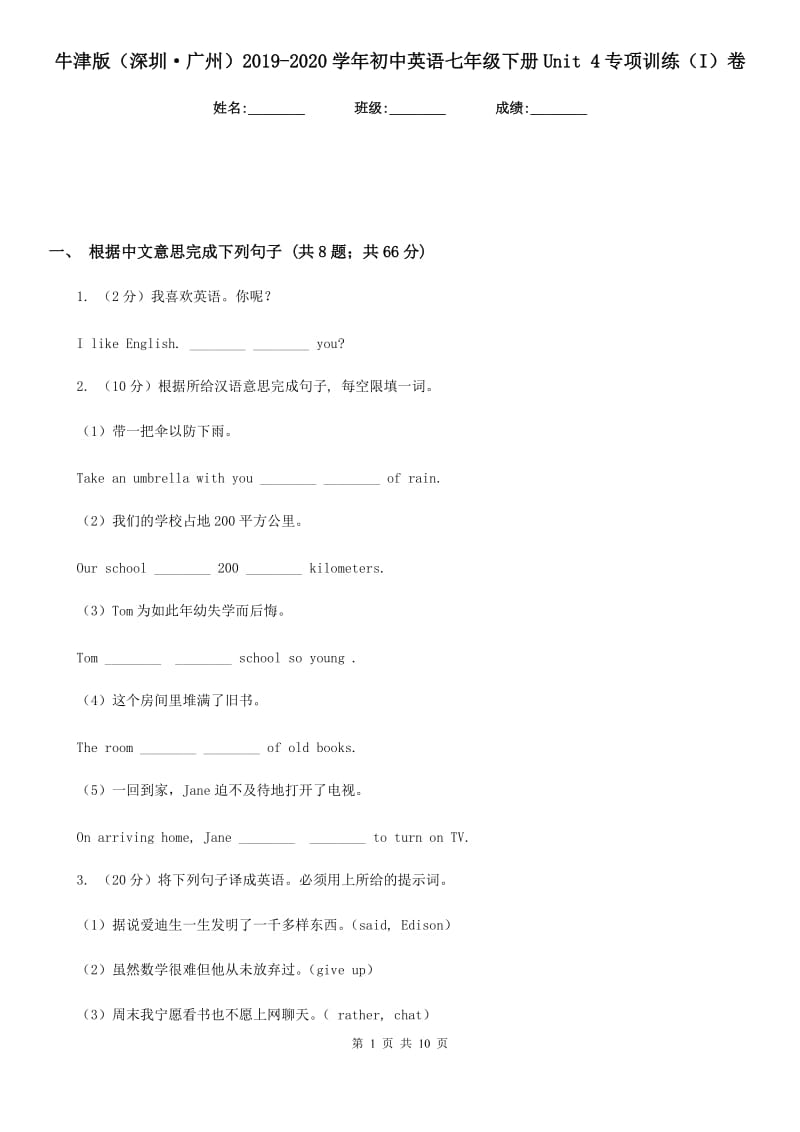 牛津版（深圳·广州）2019-2020学年初中英语七年级下册Unit 4专项训练（I）卷_第1页