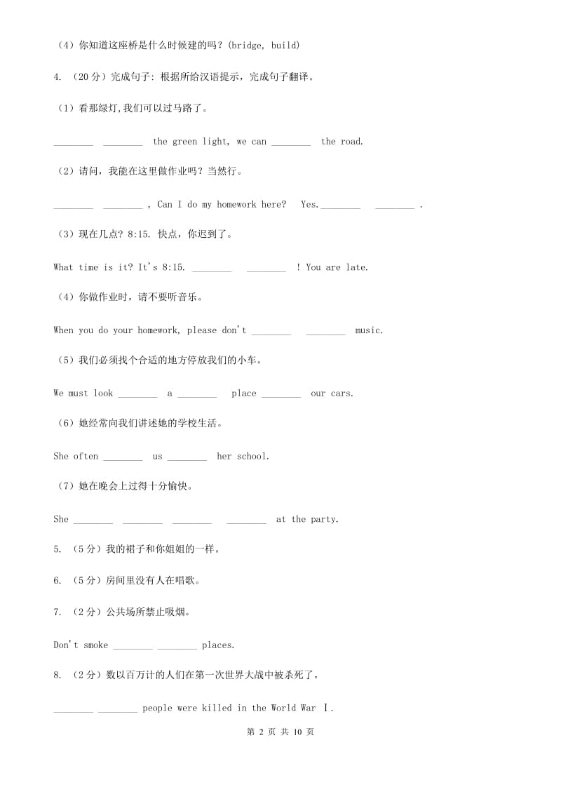 牛津版（深圳·广州）2019-2020学年初中英语七年级下册Unit 4专项训练（I）卷_第2页