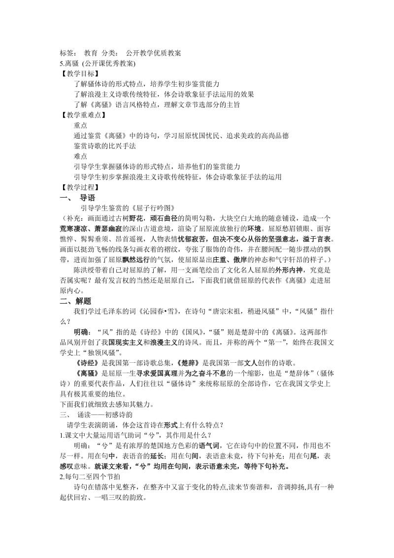 离骚-(公开课优秀教案)_第1页