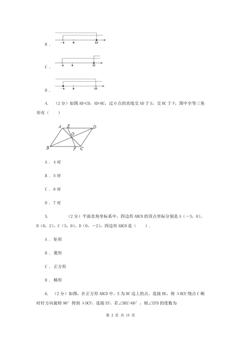 人教版八年级上学期数学期末考试试卷（II ）卷_第2页