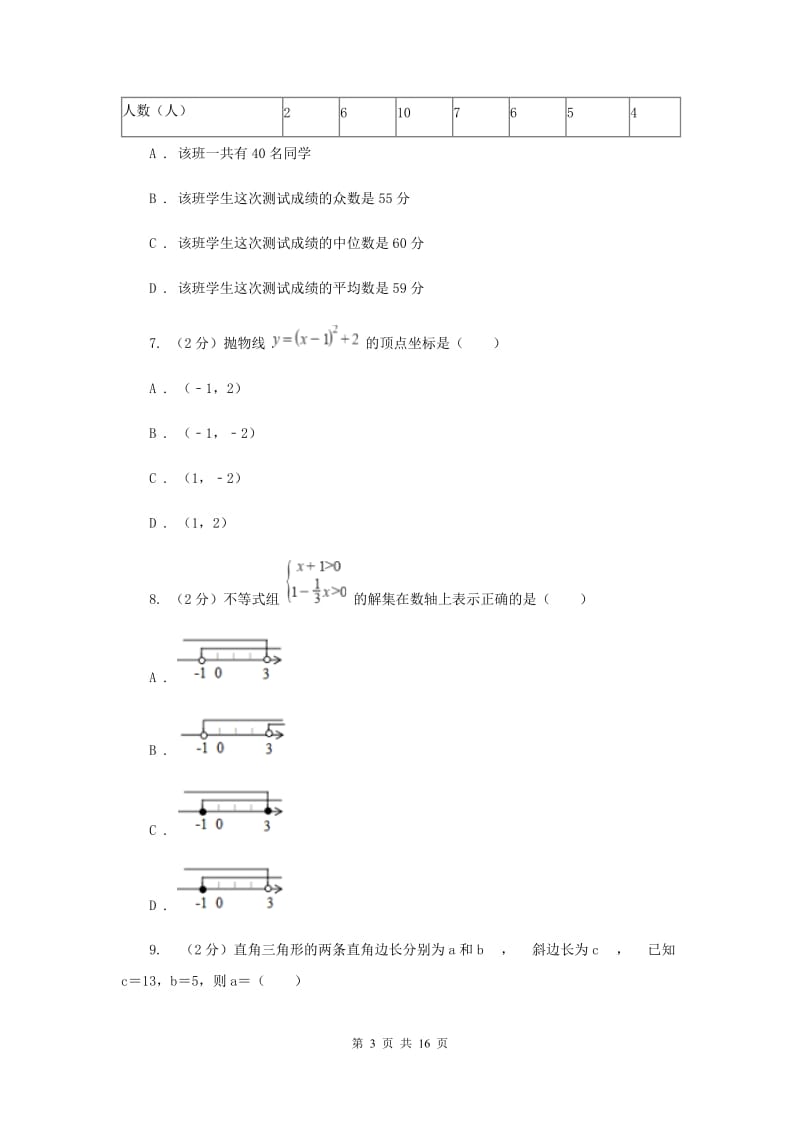 人教版2019-2020学年九年级下学期数学期中考试试卷A卷_第3页