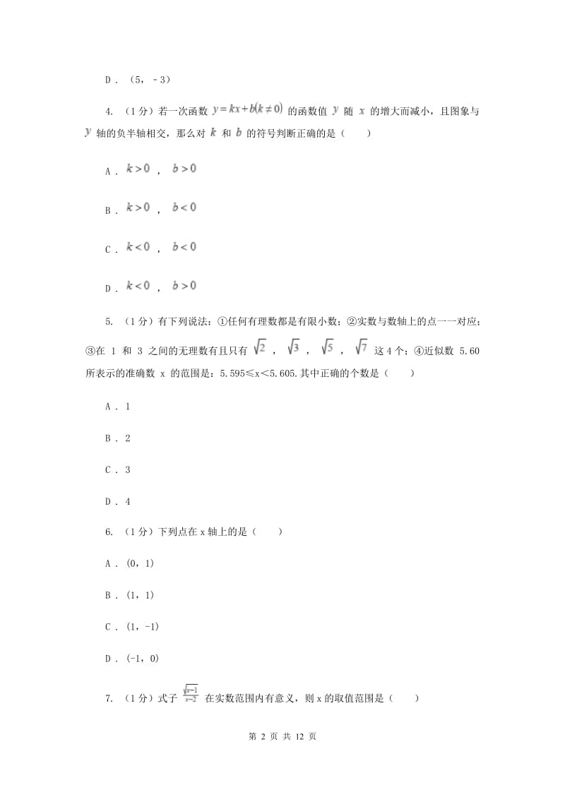 杭州市2020届数学中考试试卷I卷_第2页