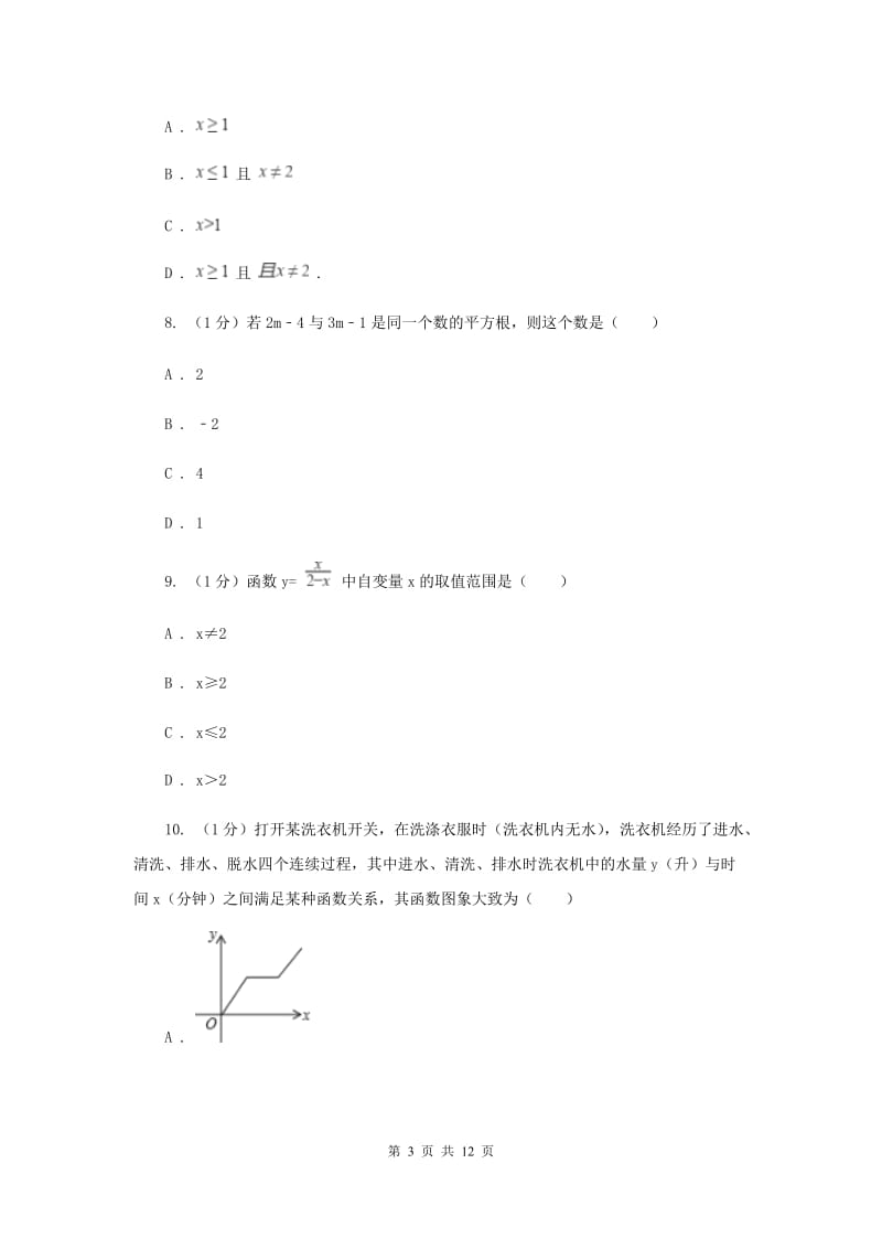 杭州市2020届数学中考试试卷I卷_第3页