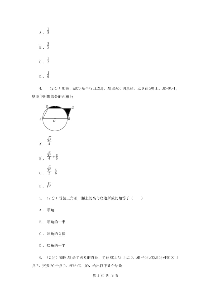 江西省2020年数学中考试试卷C卷_第2页