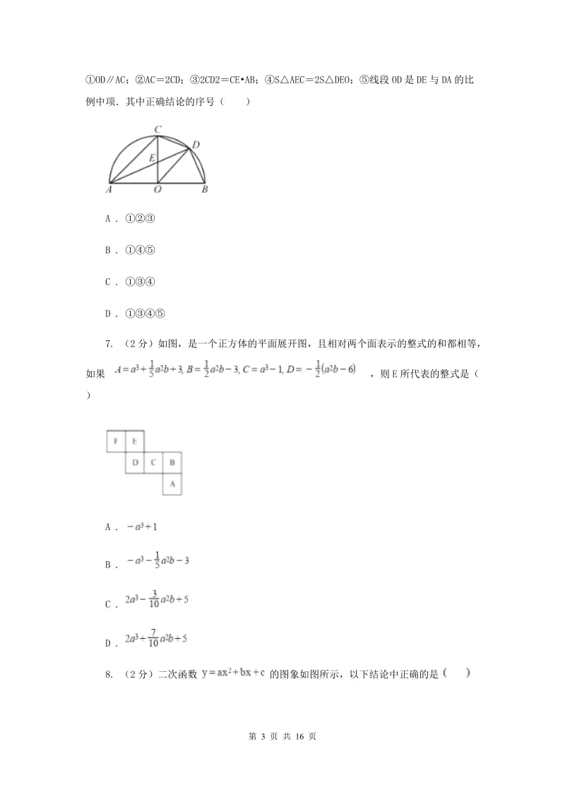 江西省2020年数学中考试试卷C卷_第3页