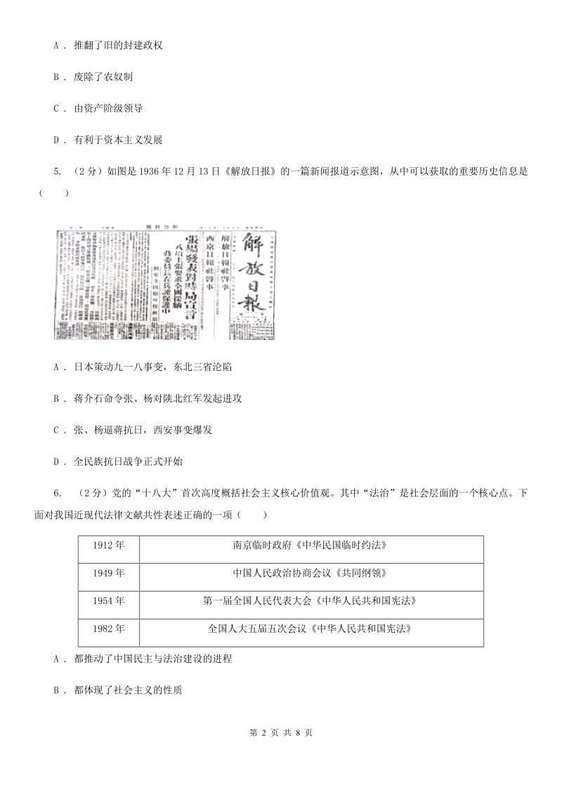 山西省中考历史试卷A卷_第2页