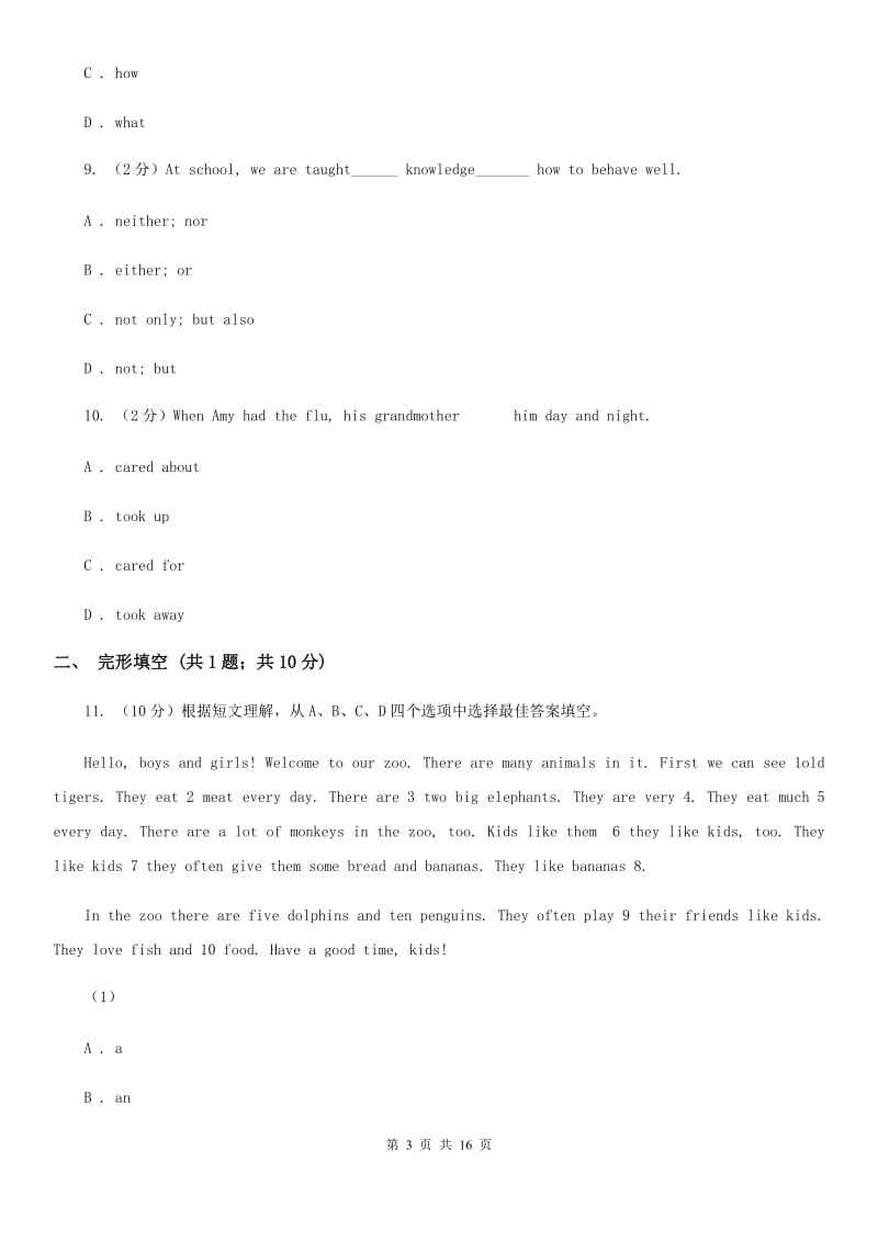上海新世纪版八年级上学期英语第一次月考试卷B卷_第3页
