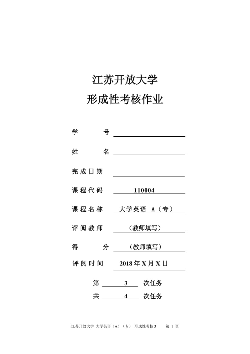 江苏开放大学-大学英语(A)(专)形-成-性-考-核-3答案_第1页