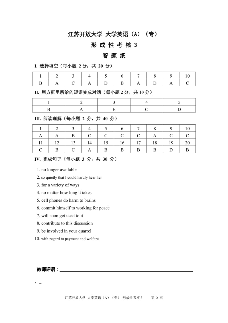 江苏开放大学-大学英语(A)(专)形-成-性-考-核-3答案_第2页