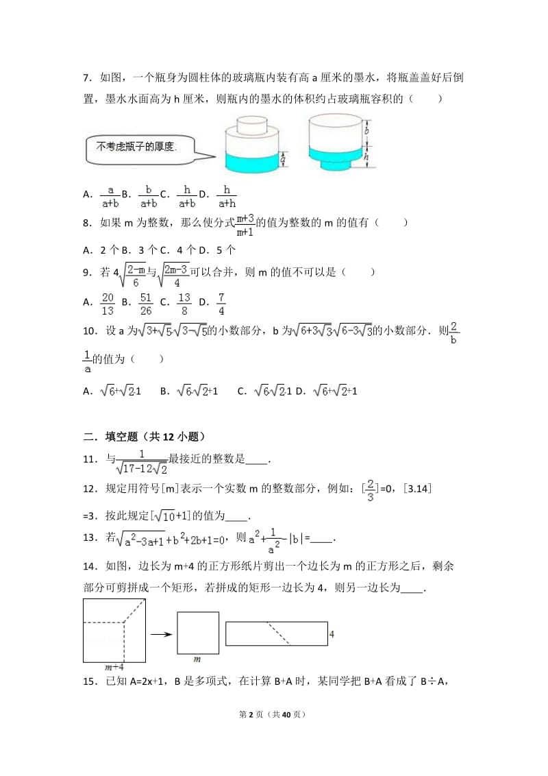 初中数学数与式提高练习与难题和培优综合题压轴题(含解析)-_第2页