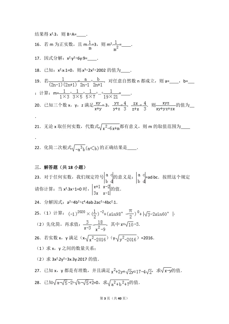 初中数学数与式提高练习与难题和培优综合题压轴题(含解析)-_第3页