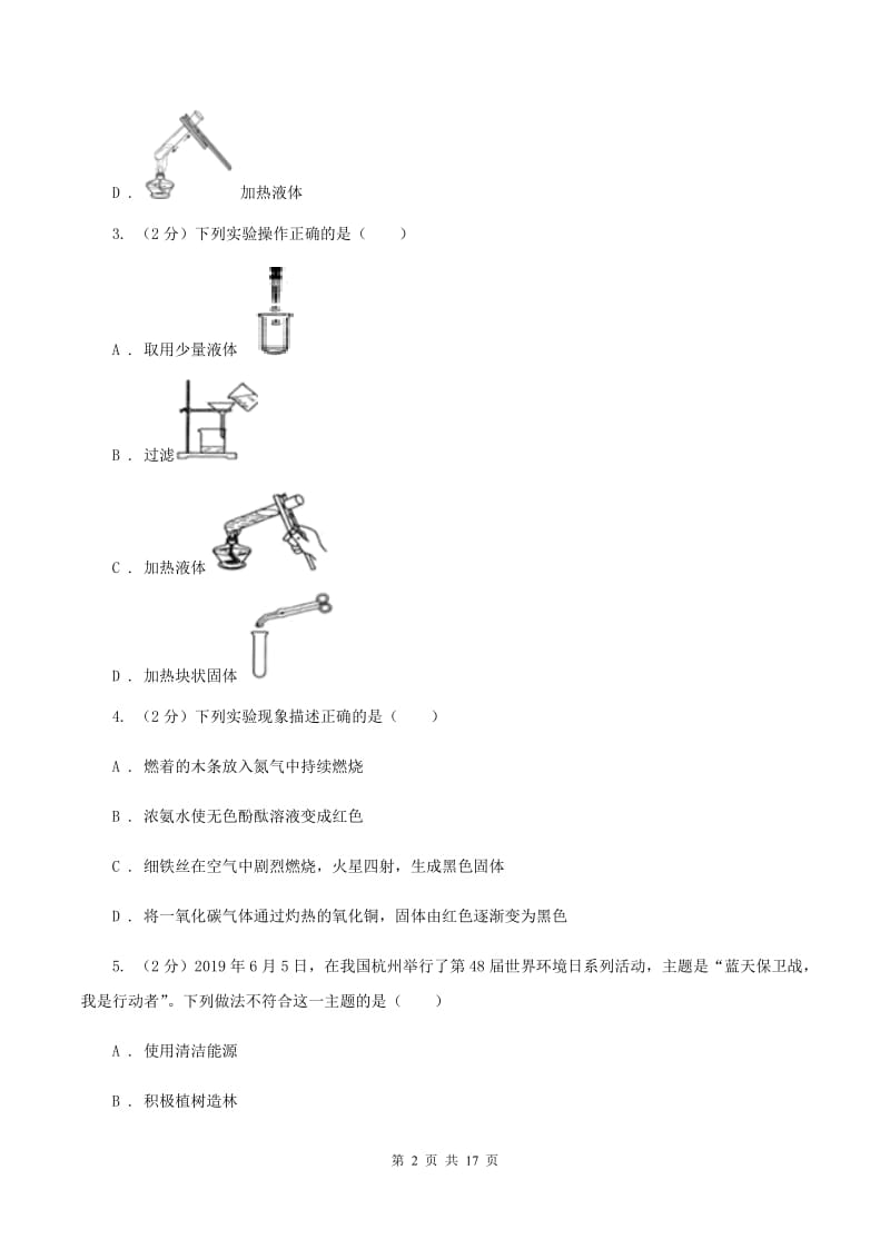 昆明市九年级上学期化学第一次月考试卷B卷_第2页