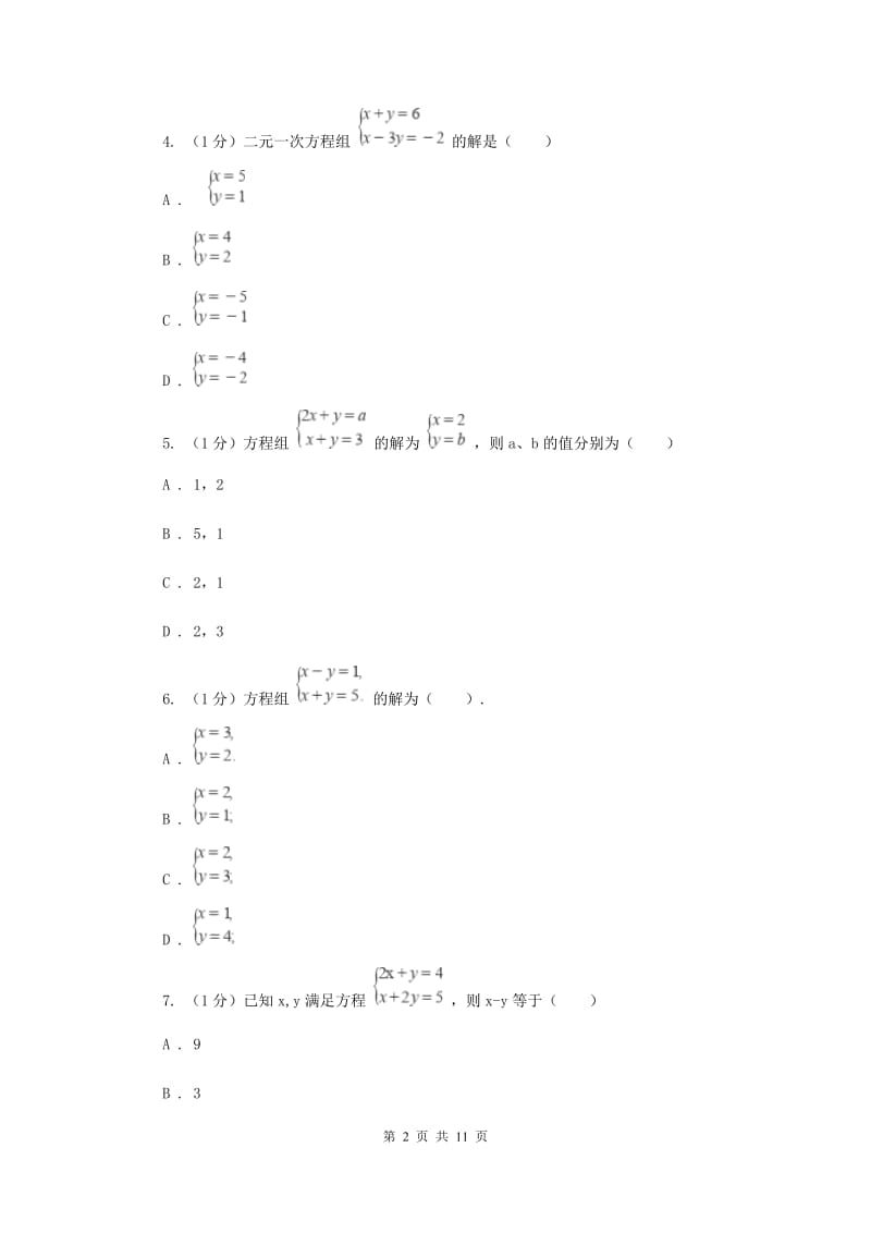 2019-2020学年初中数学华师大版七年级下册第7章一次方程组单元检测基础卷B卷_第2页