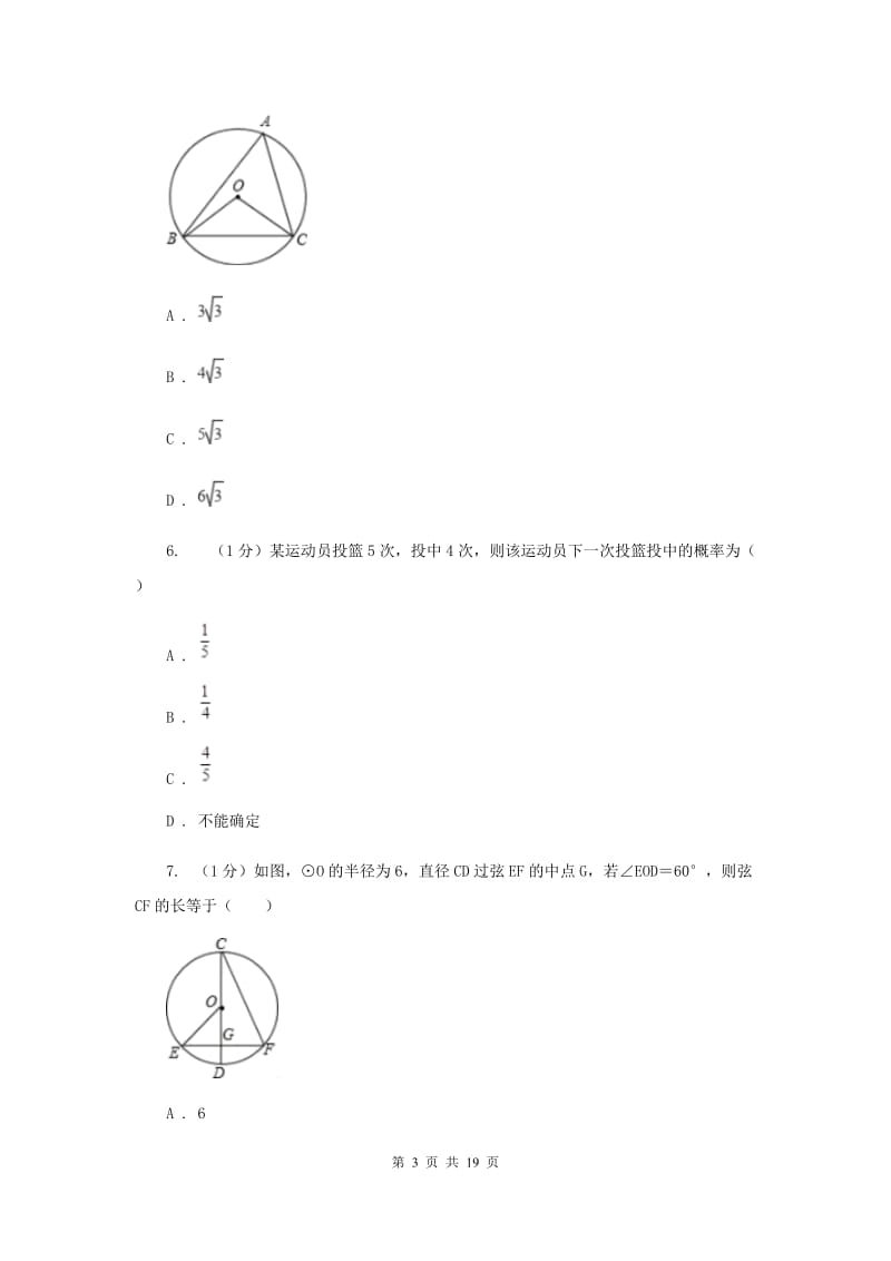 北师大版2019-2020学年九年级上学期数学第三次月考试卷（II）卷_第3页