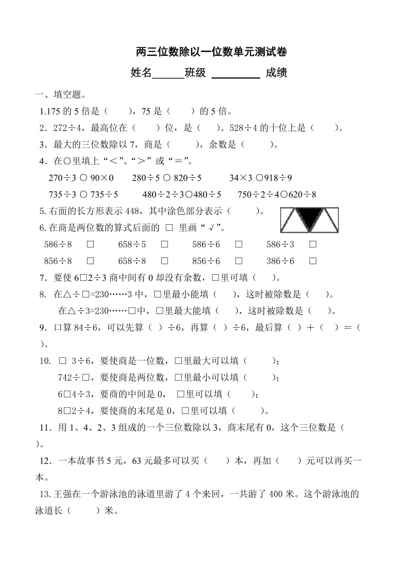 两、三位数除以一位数测试卷_第1页