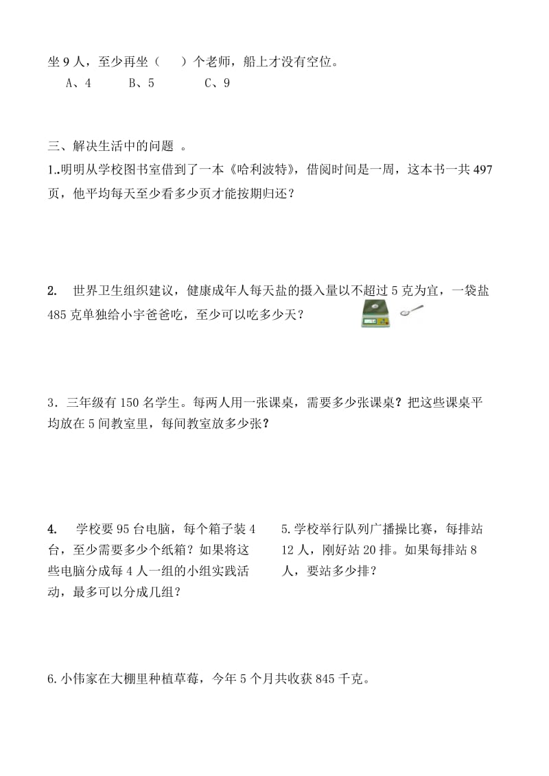 两、三位数除以一位数测试卷_第3页