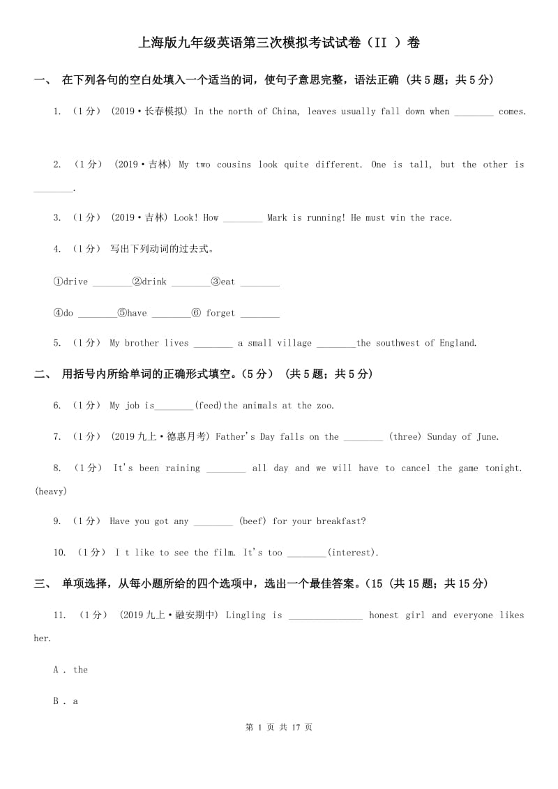上海版九年级英语第三次模拟考试试卷（II ）卷_第1页
