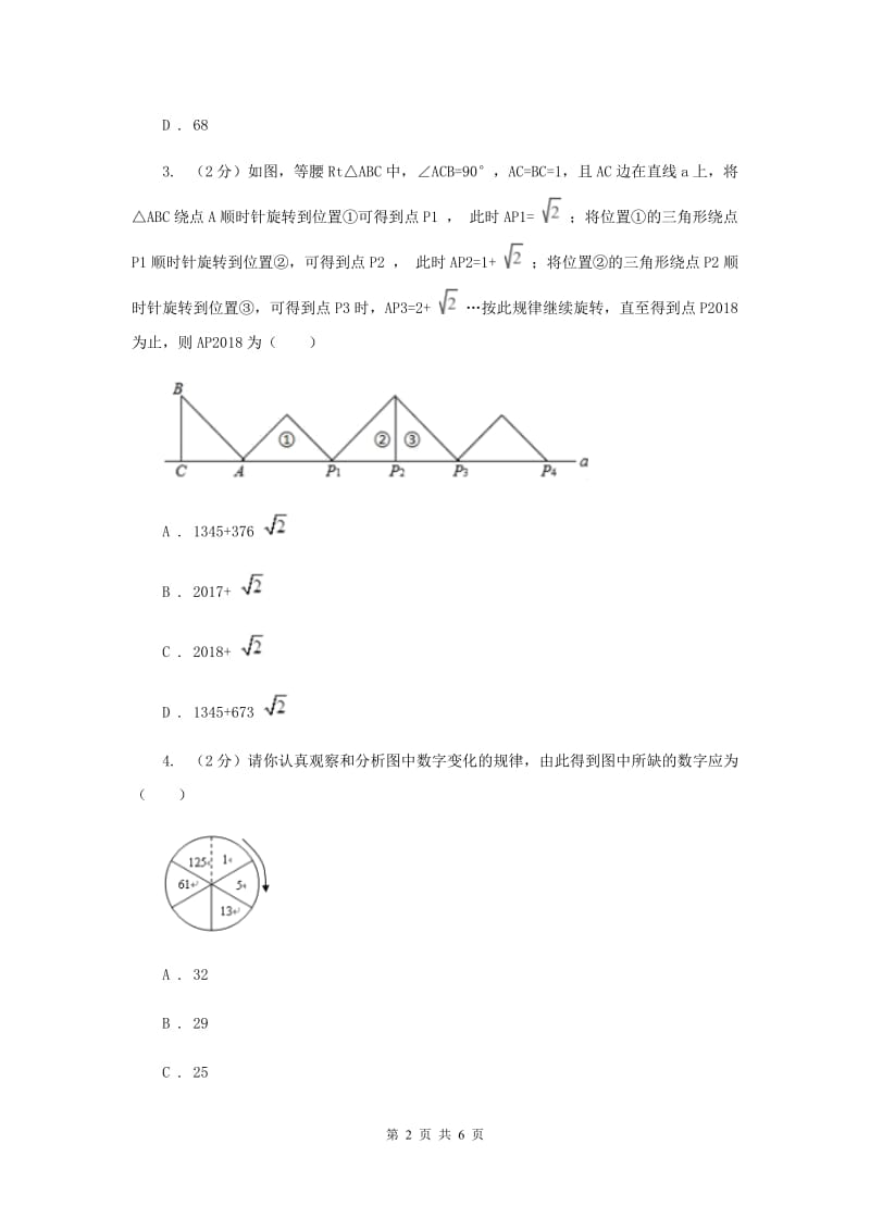 初中数学北师大版七年级上学期第三章3.5探索与表达规律（I）卷_第2页