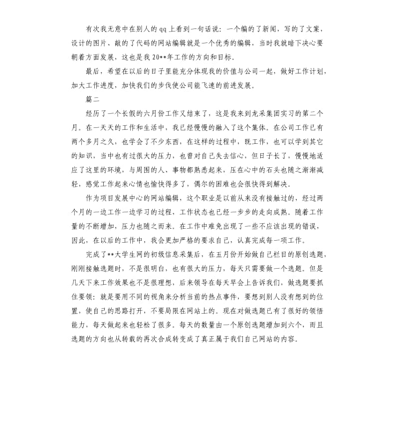 网站编辑个人年度工作总结三篇.docx_第3页