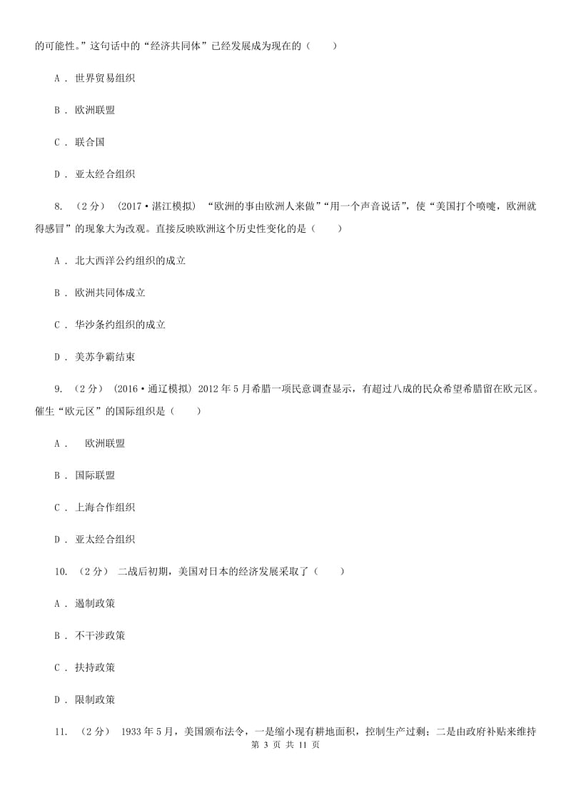 北师版历史九年级下册第三单元第十三课挑战两极同步练习题C卷_第3页