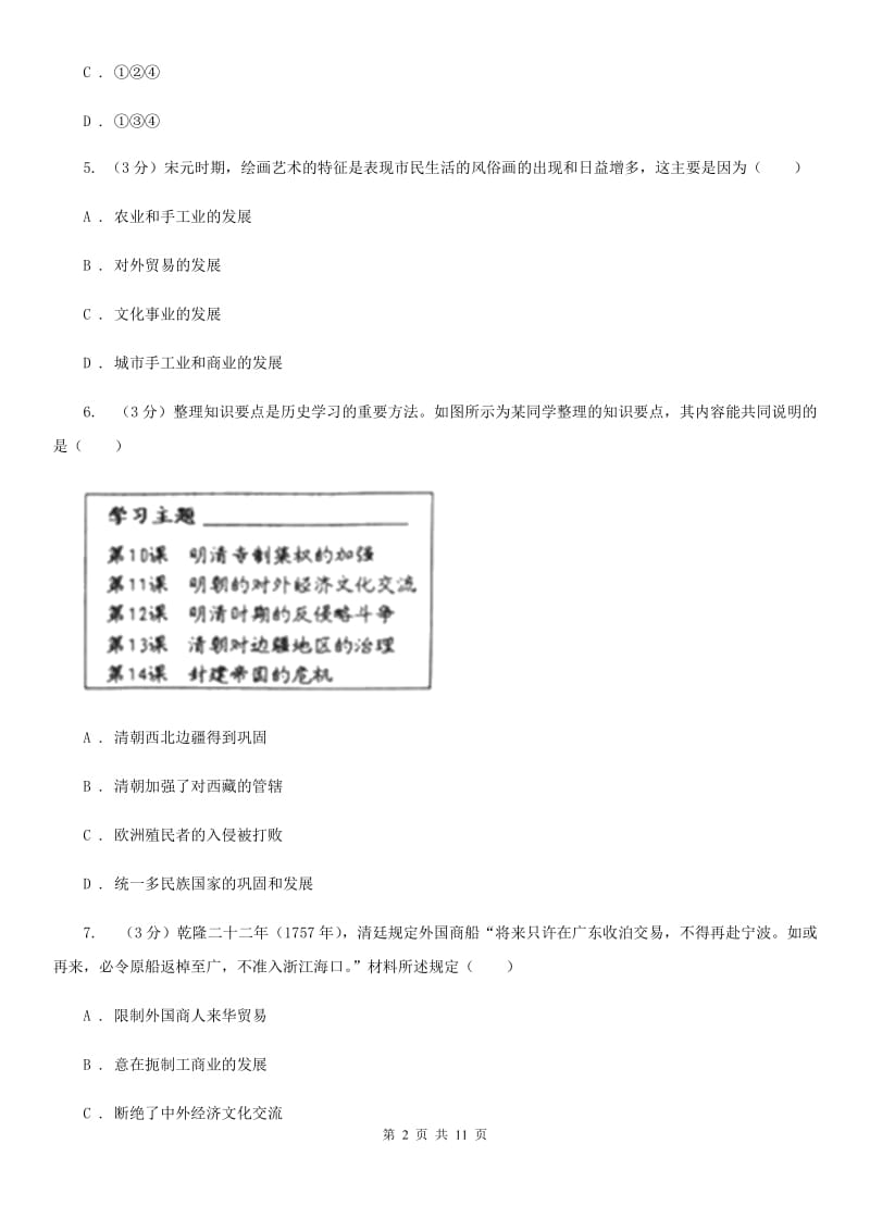 北师大版四中2020年中考历史三模试卷（II ）卷_第2页