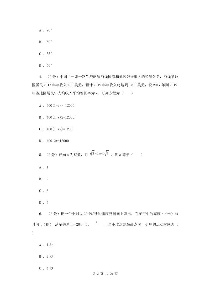 九年级上学期数学10月月考试卷新版_第2页