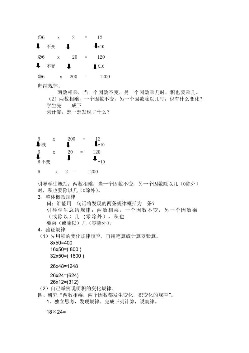 积的变化规律_第2页