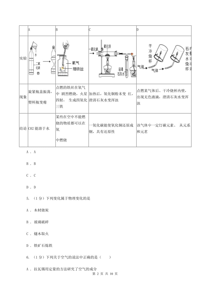 沈阳市九年级上学期化学期末考试试卷D卷_第2页