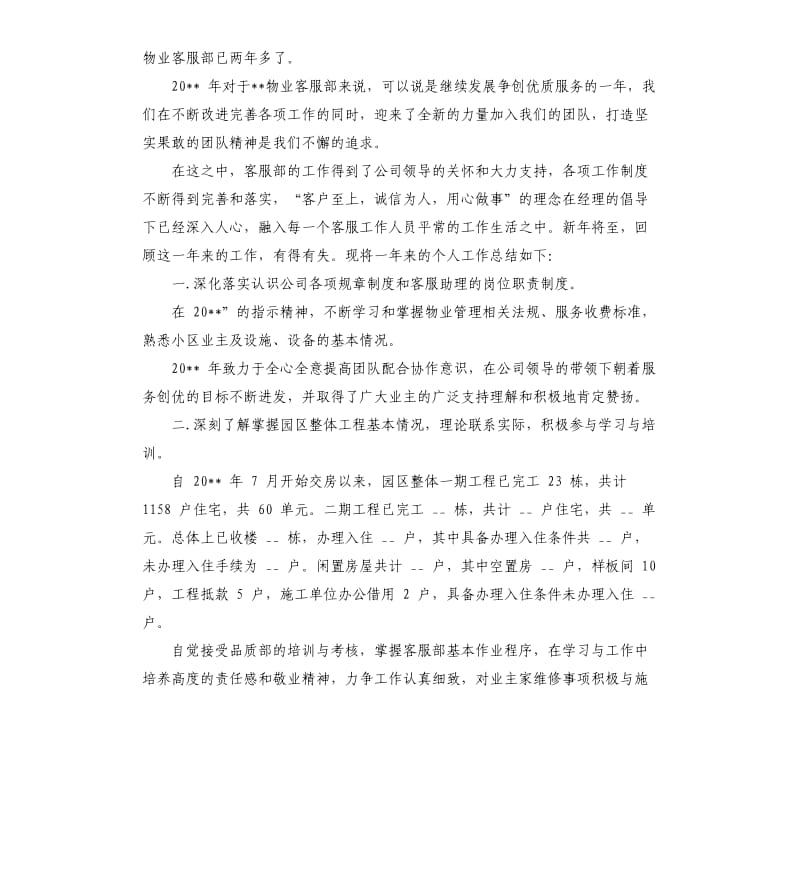 物业客服前台工作总结与计划.docx_第3页