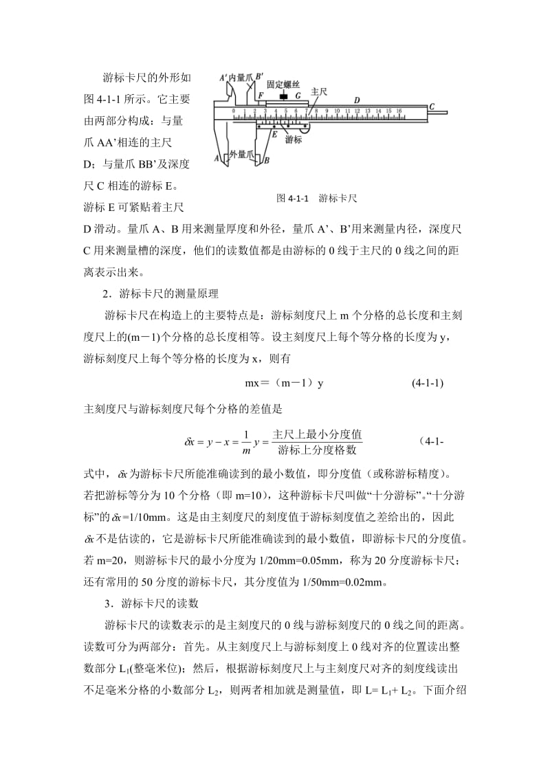 大学物理实验：长度测量_第2页