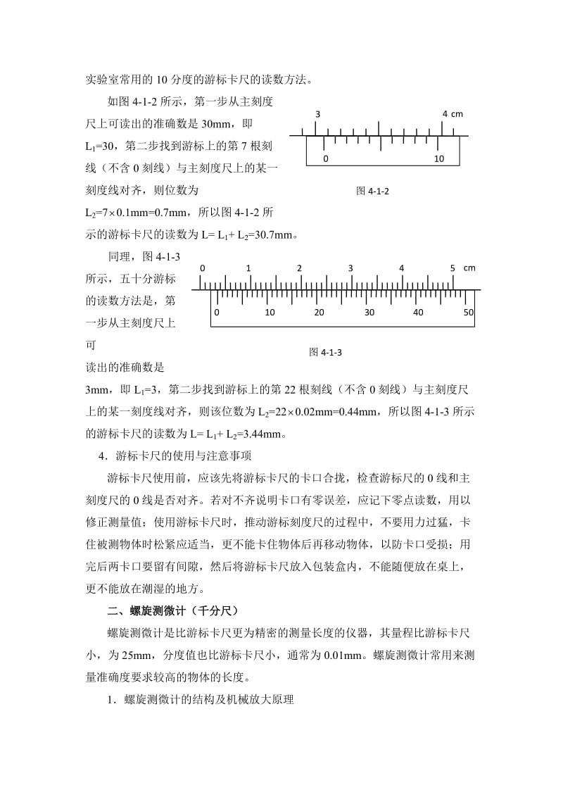 大学物理实验：长度测量_第3页