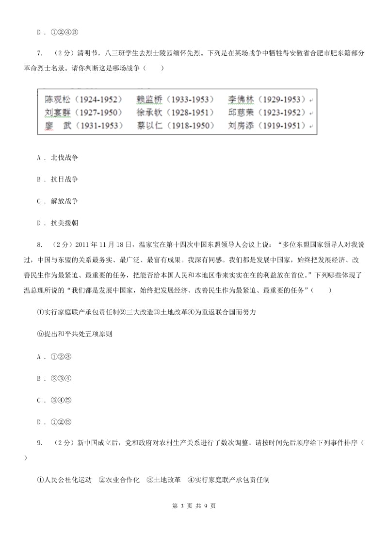 2019-2020年八年级下学期历史第一次月考模拟卷B卷_第3页