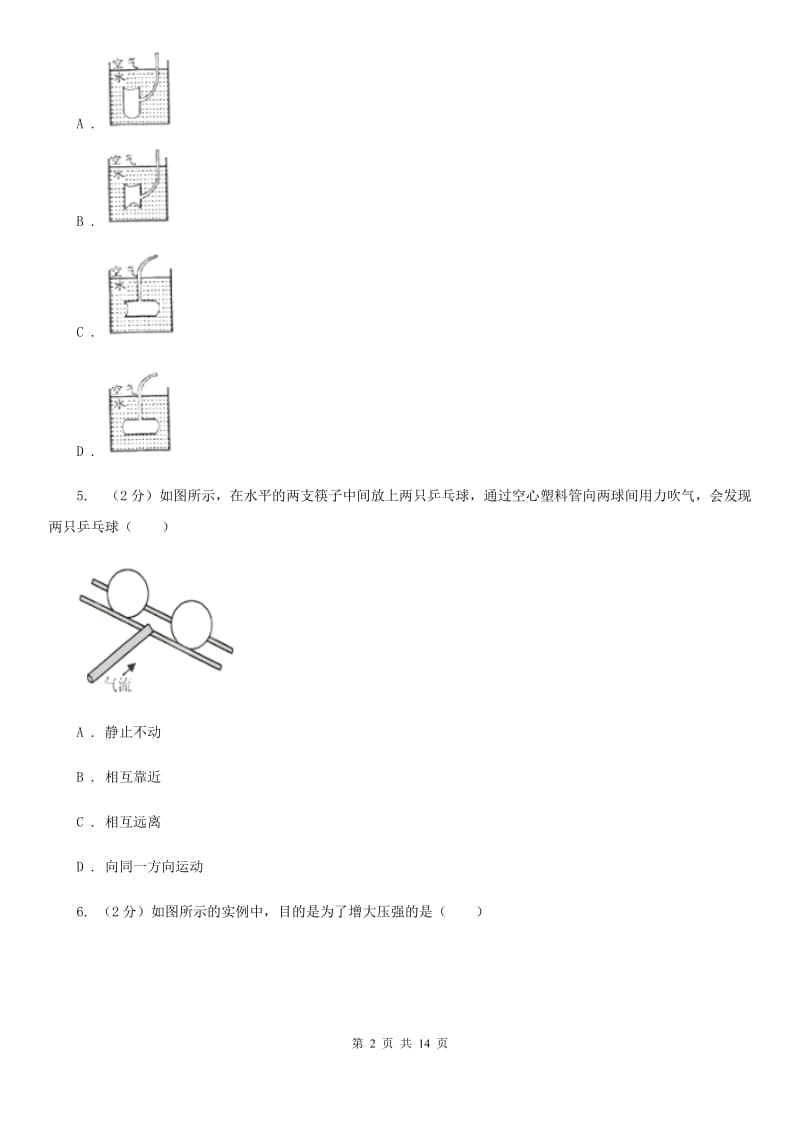 第十二中学2019-2020学年物理中考试试卷B卷_第2页