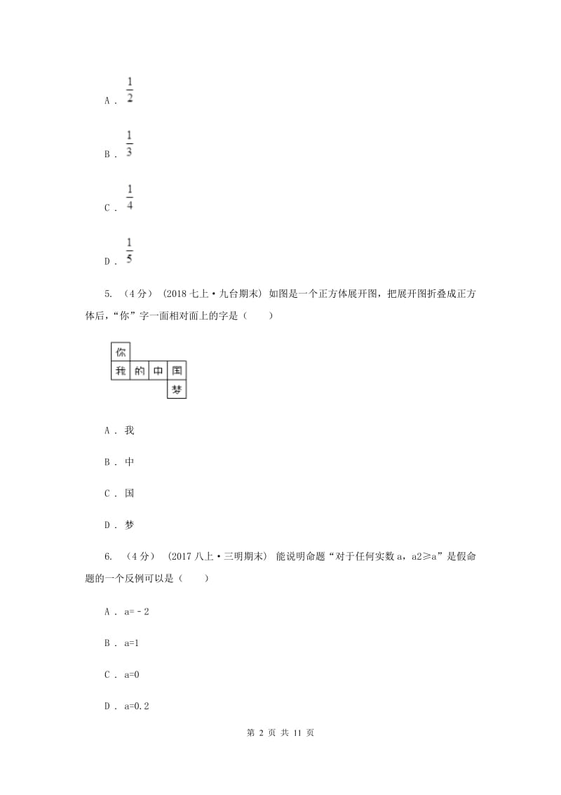 2020届九年级下学期初中学业水平测试数学试卷H卷_第2页