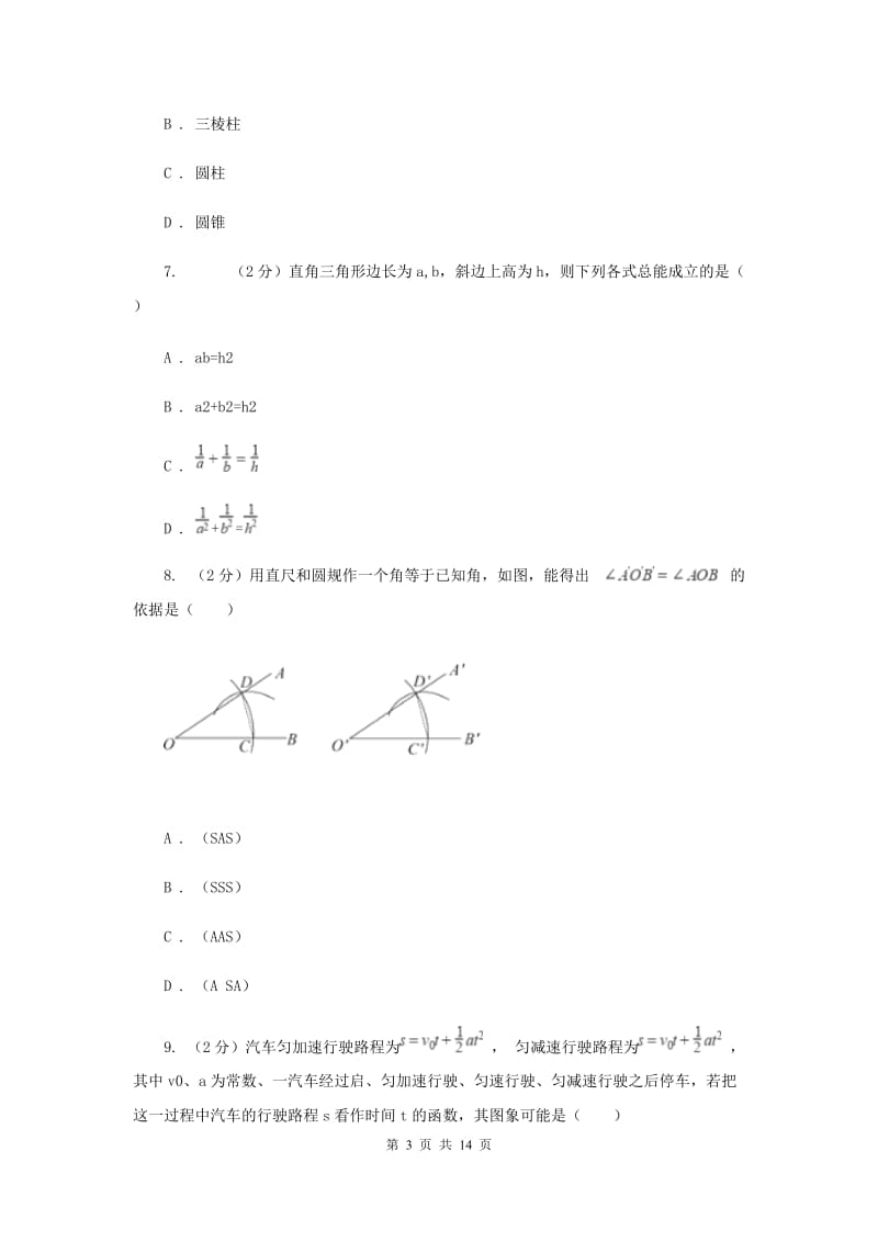 中考数学三模试卷A卷新版_第3页