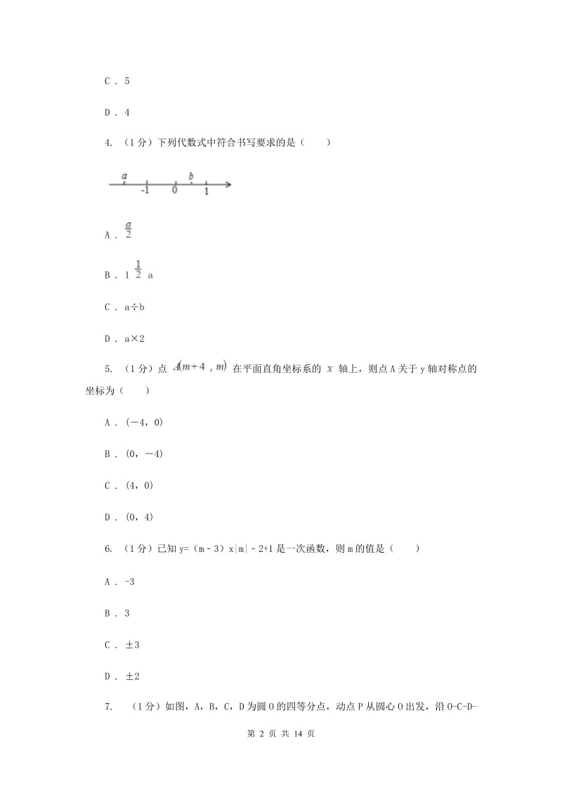 华中师大版2019-2020学年八年级上学期数学期中考试试卷G卷_第2页