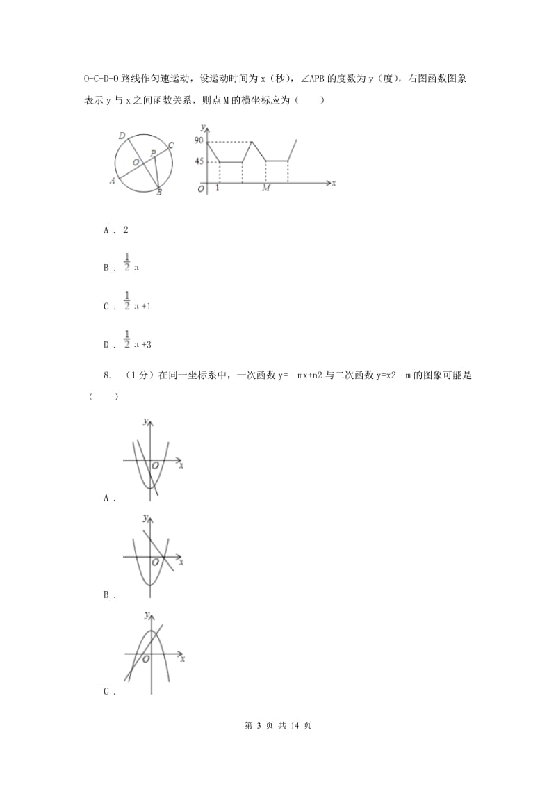 华中师大版2019-2020学年八年级上学期数学期中考试试卷G卷_第3页