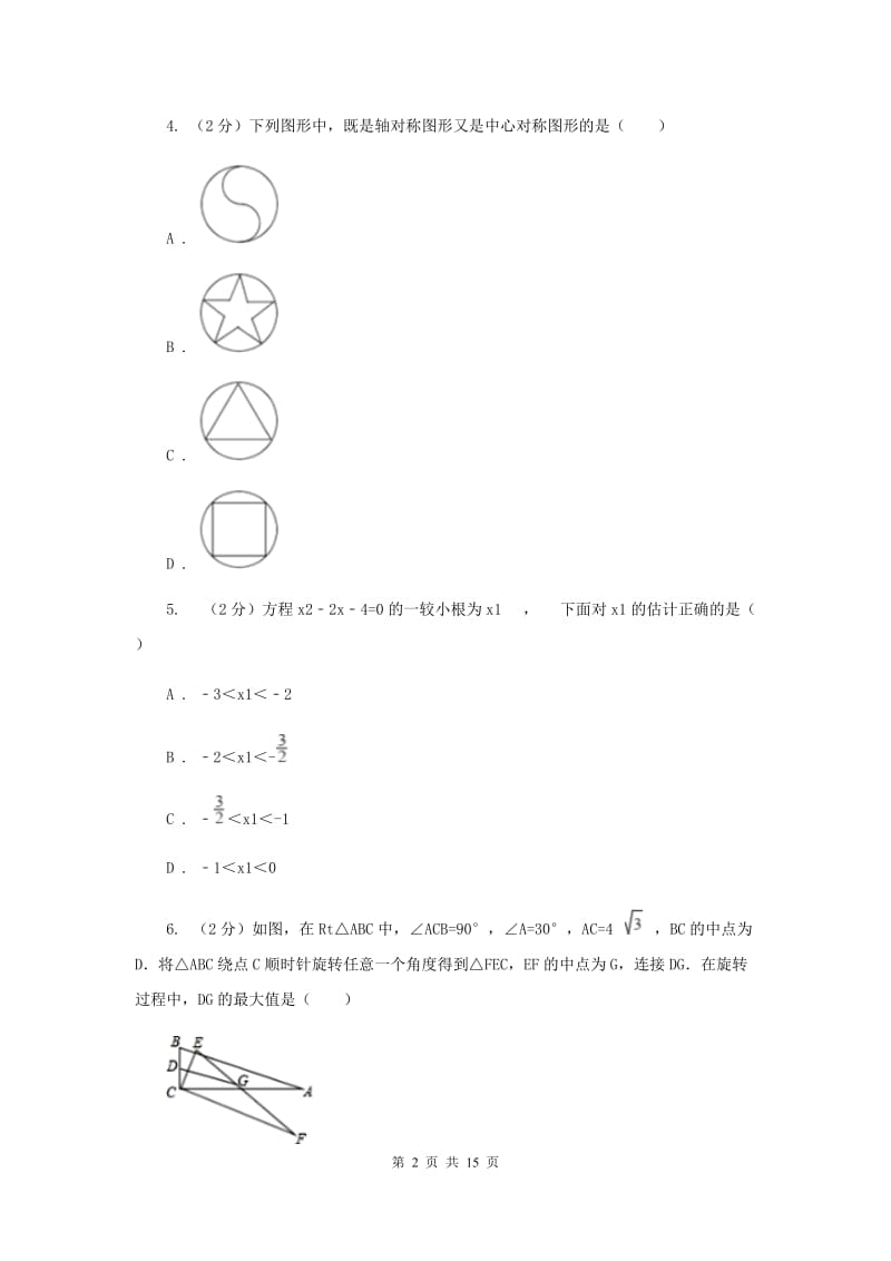 人教版2019-2020学年九年级上学期化学期中考试试卷A卷_第2页