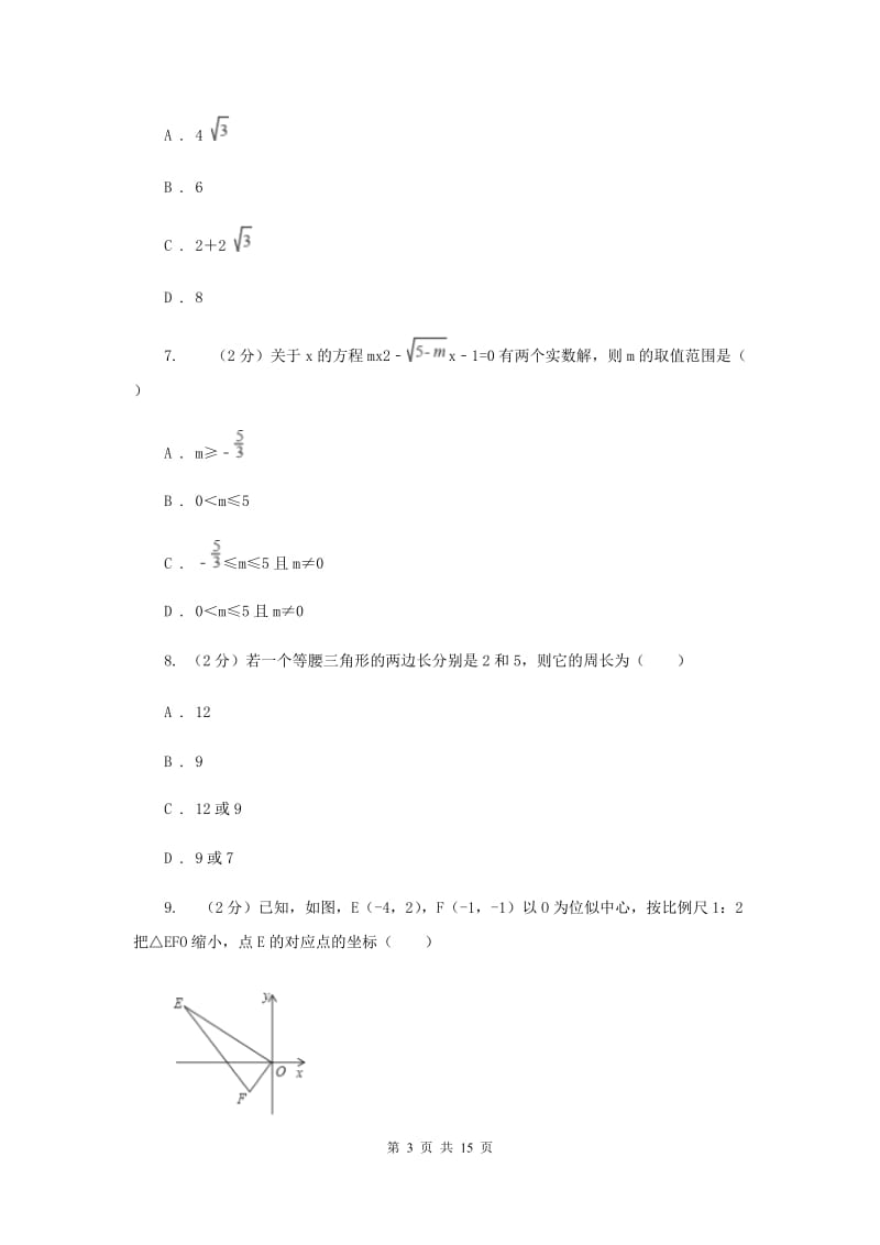 人教版2019-2020学年九年级上学期化学期中考试试卷A卷_第3页