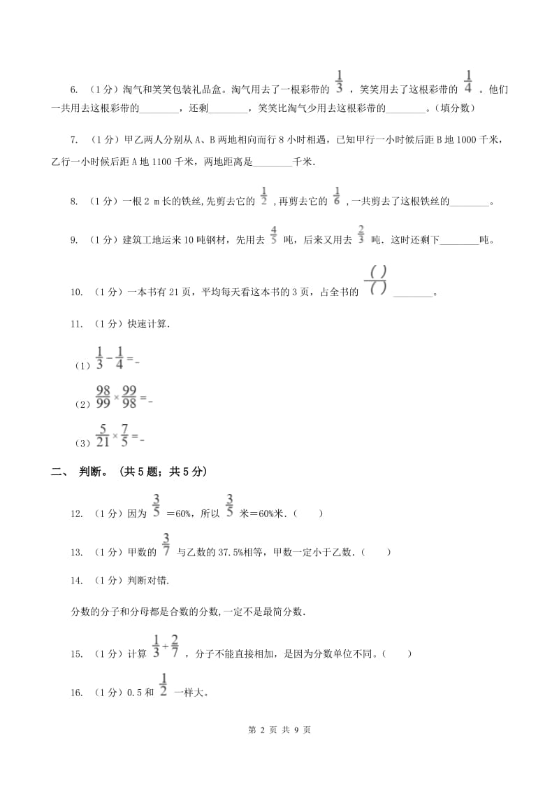 2019-2020学年小学数学北师大版五年级下册 第一单元分数加减法 单元试卷B卷_第2页